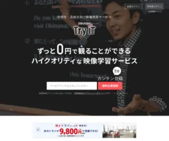 TRY-IT.jp(勉強のわからないを5分で解決) Screenshot