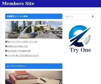 TRY-One.net(個人で稼ぐ力を身につけよう) Screenshot