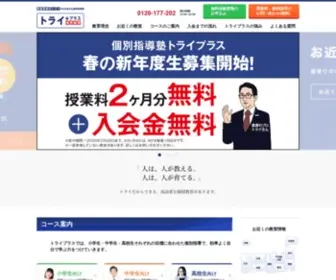 TRY-Plus.com(トライ) Screenshot