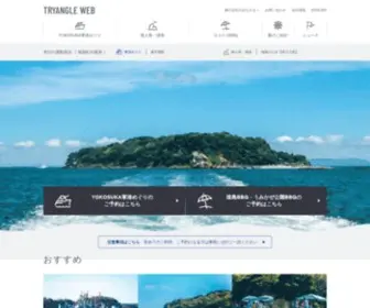 Tryangle-Web.com(横須賀・三浦半島) Screenshot