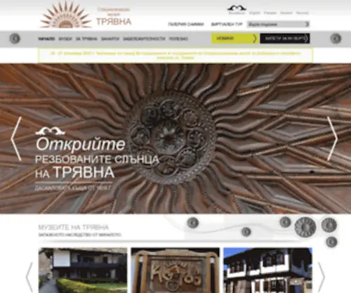 Tryavna-Museum.eu(Трявна) Screenshot