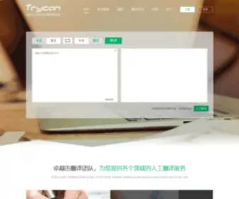 TRycan.com(Trycan语言服务) Screenshot