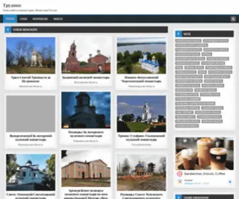TRYdnik.ru(Трудник) Screenshot