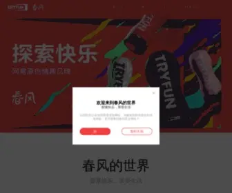 TRyfun.com(网易春风) Screenshot