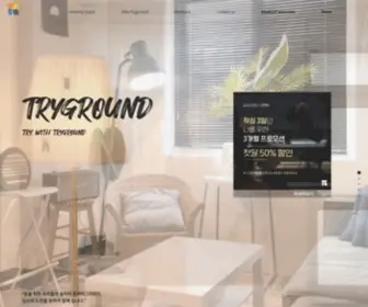 TRYground.co.kr(트라이그라운드) Screenshot