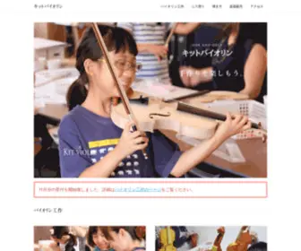 TRymaking.com(キットバイオリン) Screenshot