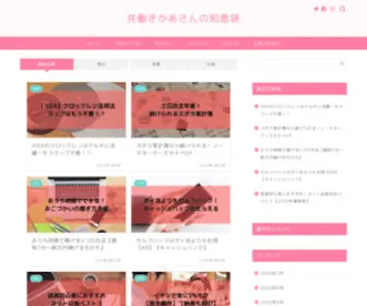 TRynow-Timemoney.com(共働きかあさんの知恵袋) Screenshot