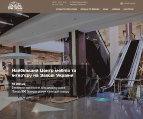 TRYslony.com(Меблі Львів) Screenshot