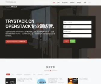 TRYstack.cn(TRYSTACK在线体验) Screenshot