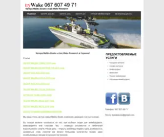 TRywake.com(Вейкбординг) Screenshot