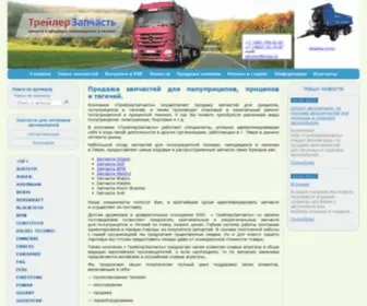 Trzap.ru(Запчасти для грузовиков) Screenshot