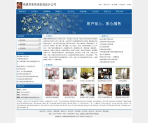 TS-Changsheng.com(南通英泰装饰装潢设计公司) Screenshot