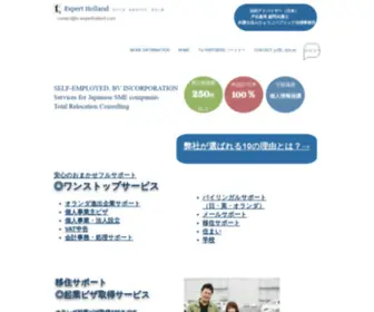 TS-Expertholland.com(オランダ移住サポート) Screenshot