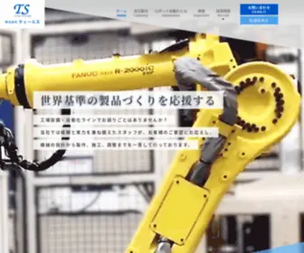 TS-LTD.co.jp(株式会社ティーエスは静岡県浜松市にある自動搬送機器) Screenshot