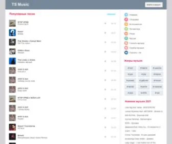 TS-Music.com(скачать музыку 2023) Screenshot