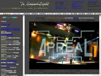 TS-Soundlight.com(ムービングライト) Screenshot