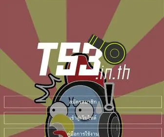 TS3.in.th(เช่า ts3) Screenshot