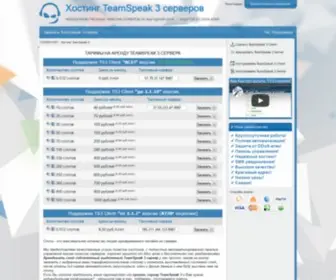 TS3Serv.net(TeamSpeak 3 лучший хостинг) Screenshot