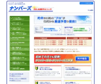 TS4-Net.com(ナンバーズ) Screenshot