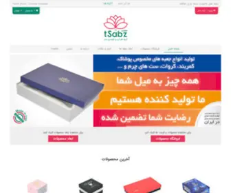 Tsabz.com(گروه طراحی و تولیدی سبز) Screenshot