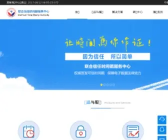 Tsa.cn(联合信任时间戳服务中心) Screenshot