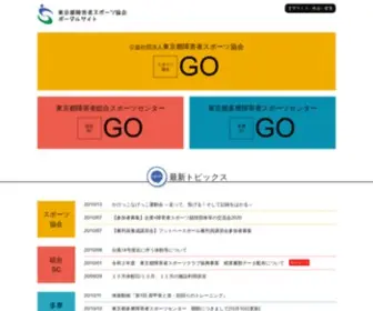 Tsad-Portal.com(東京都障害者スポーツ協会ポータルサイト) Screenshot