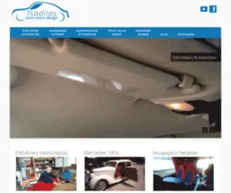 Tsadilas.gr(ΑΡΧΙΚΗ) Screenshot