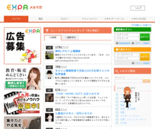 Tsaer.jp(エキスパートメール) Screenshot