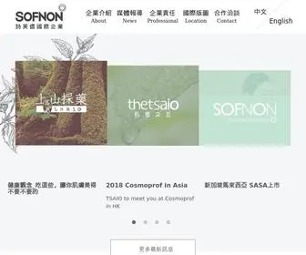 Tsaio.com.tw(詩芙儂企業網站) Screenshot