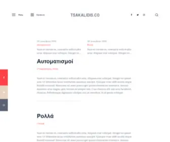 Tsakalidis.co(WpCache) Screenshot