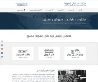 Tsaman.com(شـرکت سـامـان تـهویه) Screenshot