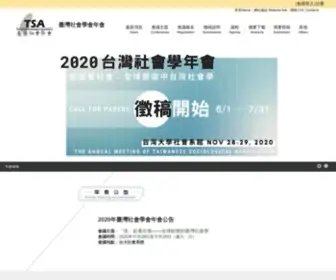 Tsameetings.org.tw(臺灣社會學年會) Screenshot