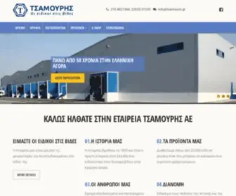 Tsamouris.gr(Tsamouris SA) Screenshot