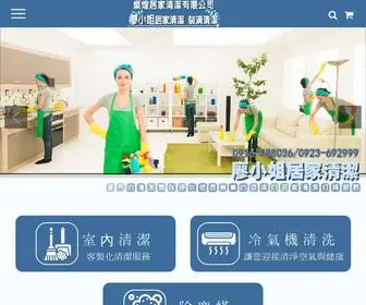 Tsan-Clean.com(廖小姐專業清潔公司) Screenshot