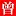 Tsangyoksing.hk Favicon