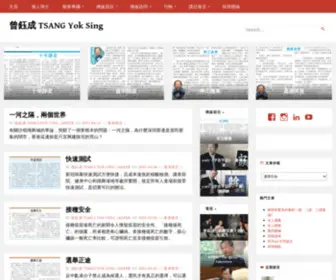 Tsangyoksing.hk(曾鈺成) Screenshot