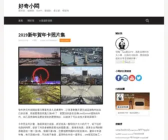 Tsaorick.com(好奇小悶) Screenshot