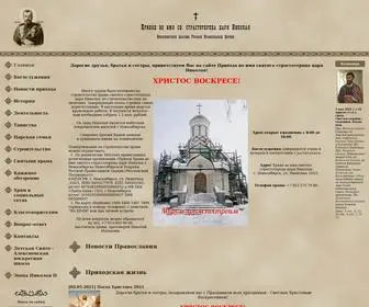 Tsar-Nikolay.ru(Приход во имя св) Screenshot