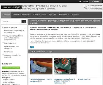 Tsarshop.online(Інформація про компанію) Screenshot