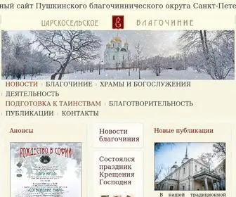 Tsarskoeblagochinie.ru(ЦАРСКОСЕЛЬСКОЕ) Screenshot