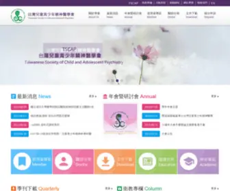 Tscap.org.tw(台灣兒童青少年精神醫學會) Screenshot