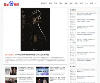 TSCDJT.com(热点新闻排行) Screenshot