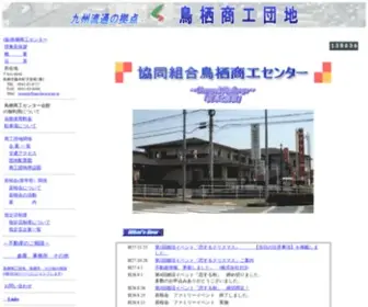 Tscenter.jp(鳥栖商工団地　(協)鳥栖商工センター) Screenshot