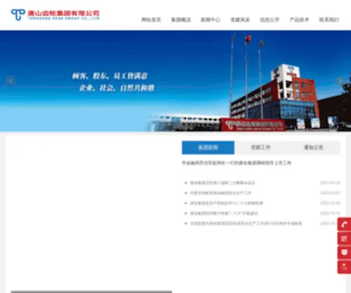 TSCL.com.cn(唐山齿轮集团有限公司唐山齿轮集团有限公司) Screenshot