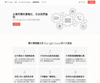 TScloud.com.hk(TS Cloud為Google Cloud香港卓越合作夥伴) Screenshot