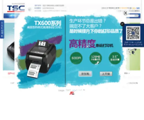 TSCprinters.com.cn(天津国聚科技有限公司) Screenshot