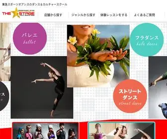 Tsdance-Culture.com(東急スポーツオアシス新宿) Screenshot