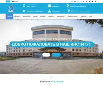 Tsdi.uz(Ташкентский государственный стоматологический институт) Screenshot