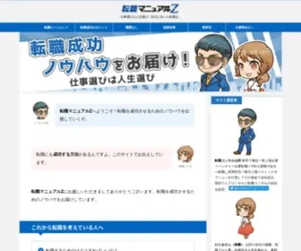 Tse-Kids.jp(転職マニュアルZ（ぜっと）仕事選びは人生選び) Screenshot