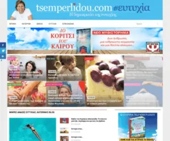 Tsemperlidou.gr(Κατερίνα Τσεμπερλίδου) Screenshot